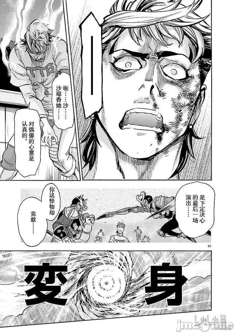假面骑士空我 假面骑士空我 第59话.zip 第41页