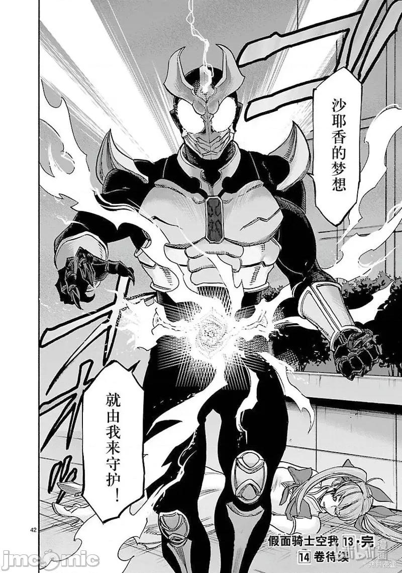假面骑士空我 假面骑士空我 第59话.zip 第42页