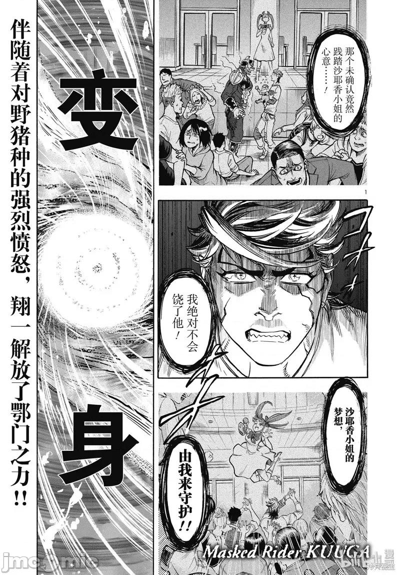 假面骑士空我 假面骑士空我 第60话.zip 第1页