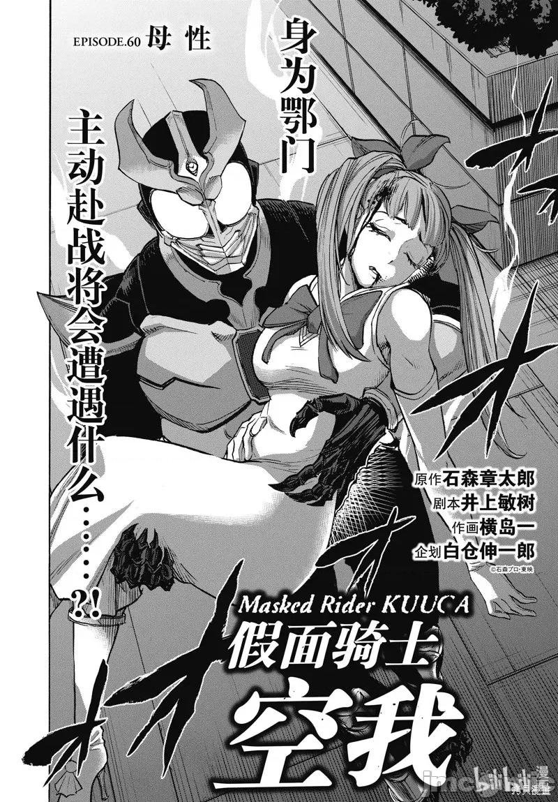假面骑士空我 假面骑士空我 第60话.zip 第2页