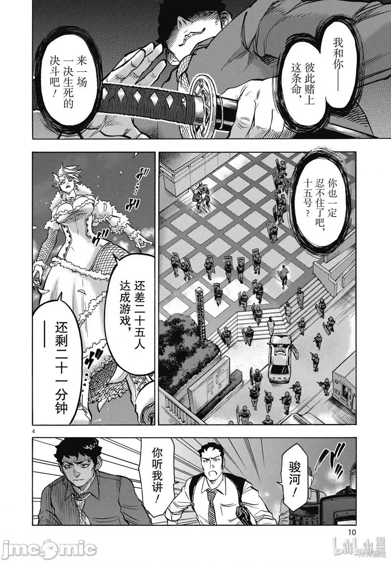 假面骑士空我 假面骑士空我 第60话.zip 第4页
