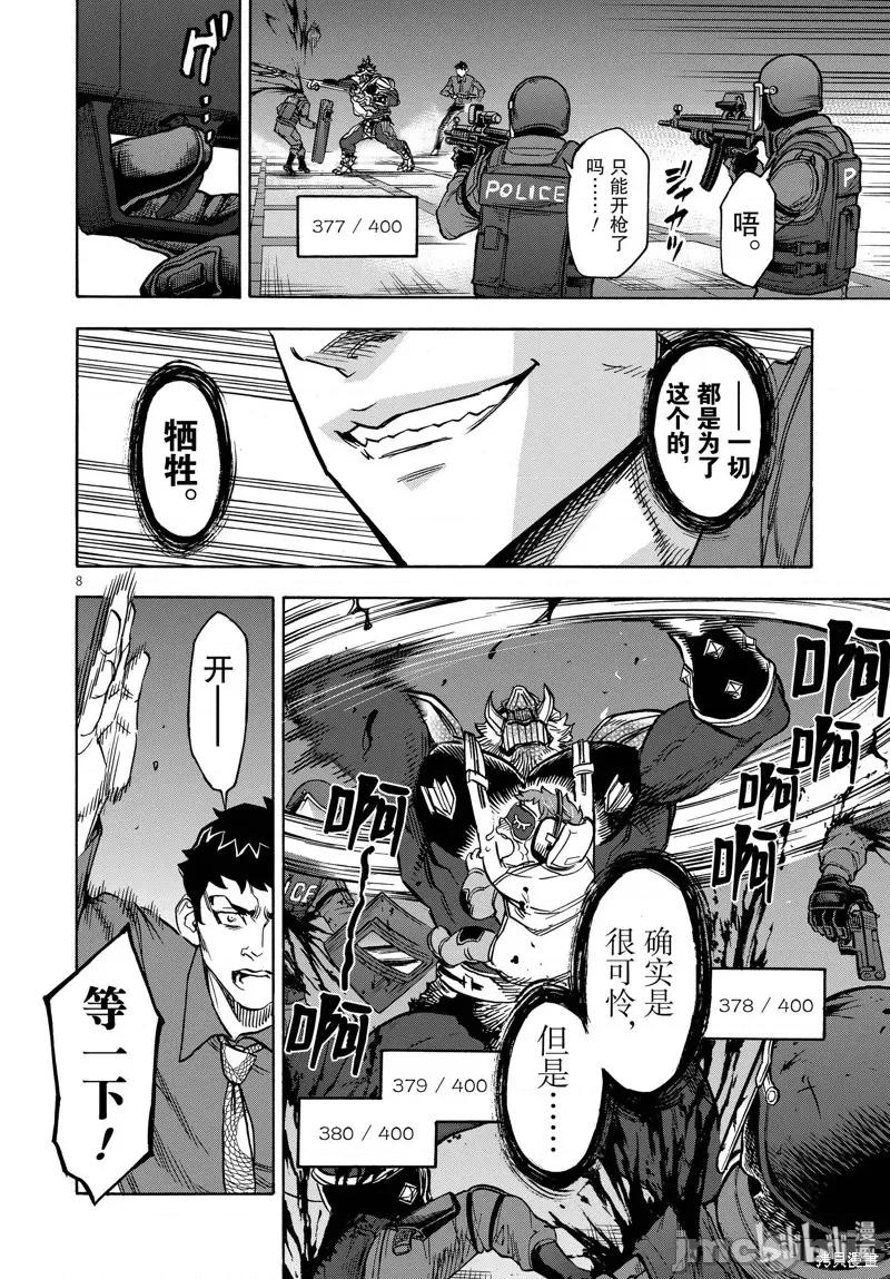 假面骑士空我 假面骑士空我 第60话.zip 第8页