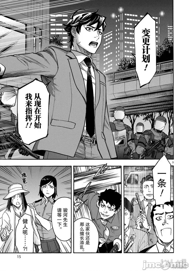 假面骑士空我 假面骑士空我 第60话.zip 第9页