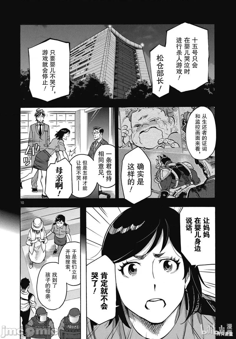 假面骑士空我 假面骑士空我 第60话.zip 第10页