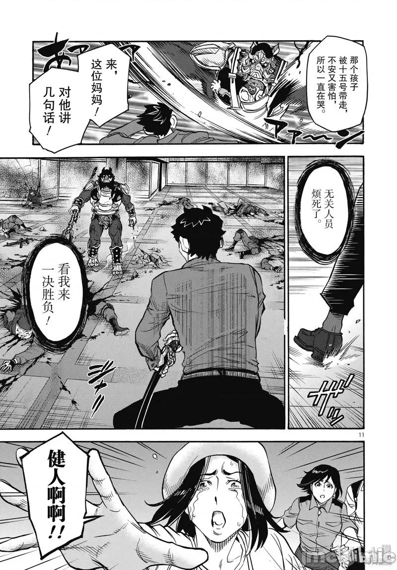 假面骑士空我 假面骑士空我 第60话.zip 第11页