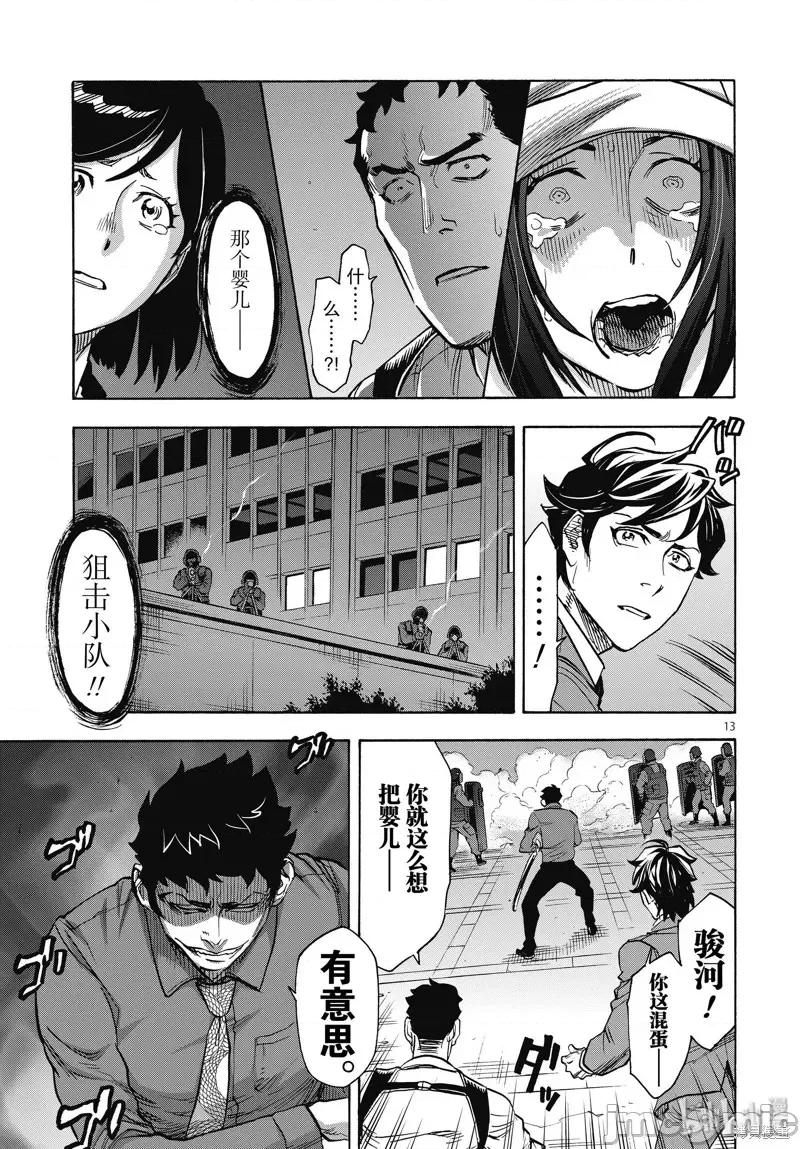 假面骑士空我 假面骑士空我 第60话.zip 第13页
