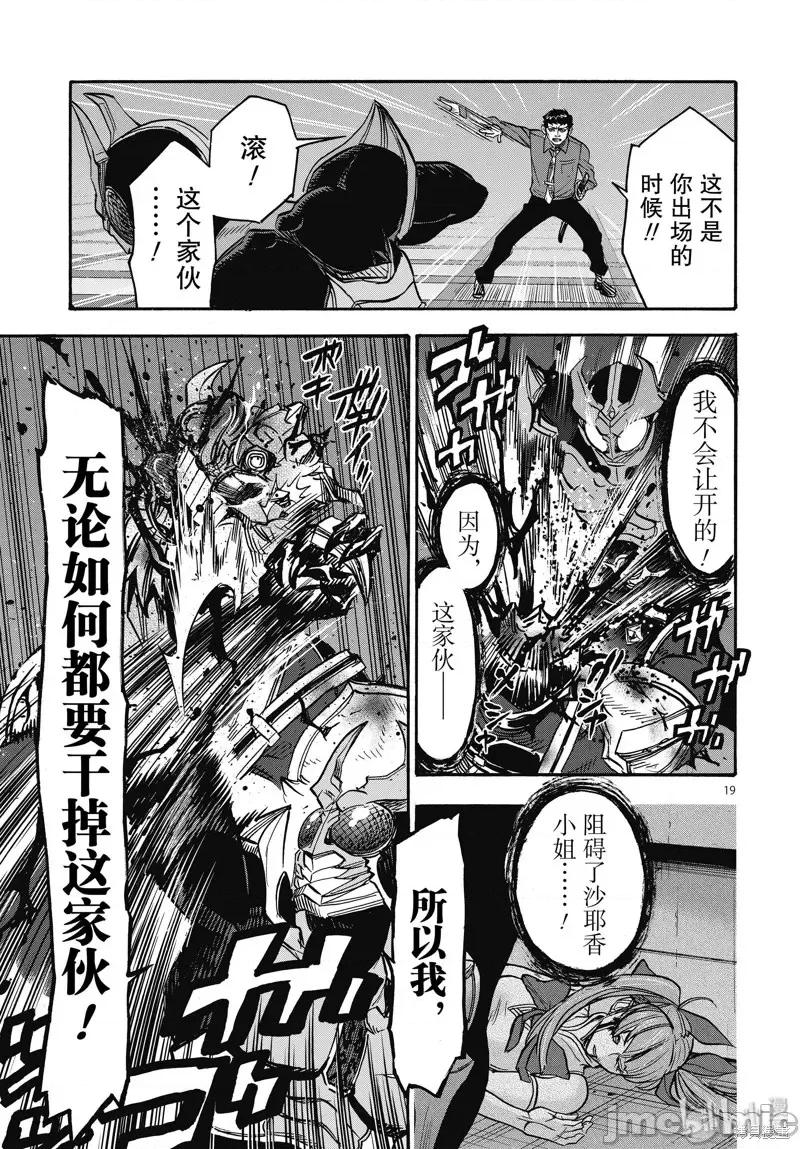 假面骑士空我 假面骑士空我 第60话.zip 第19页