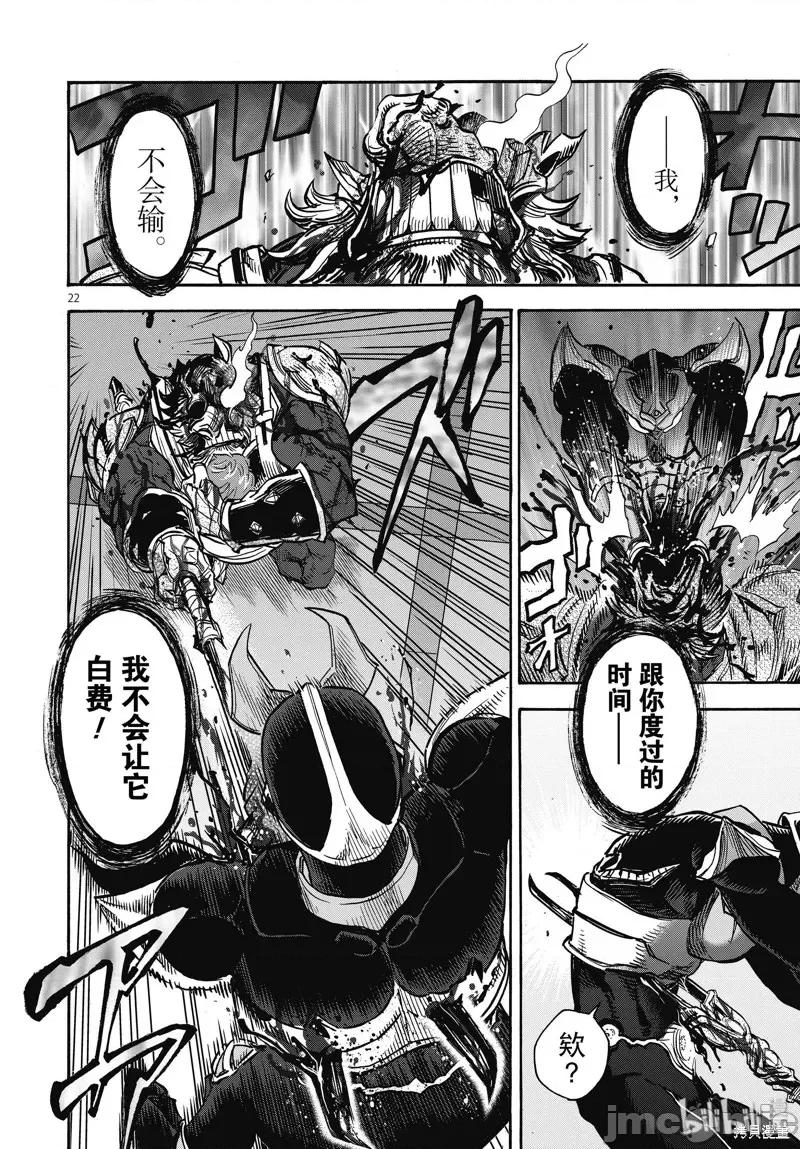假面骑士空我 假面骑士空我 第60话.zip 第22页