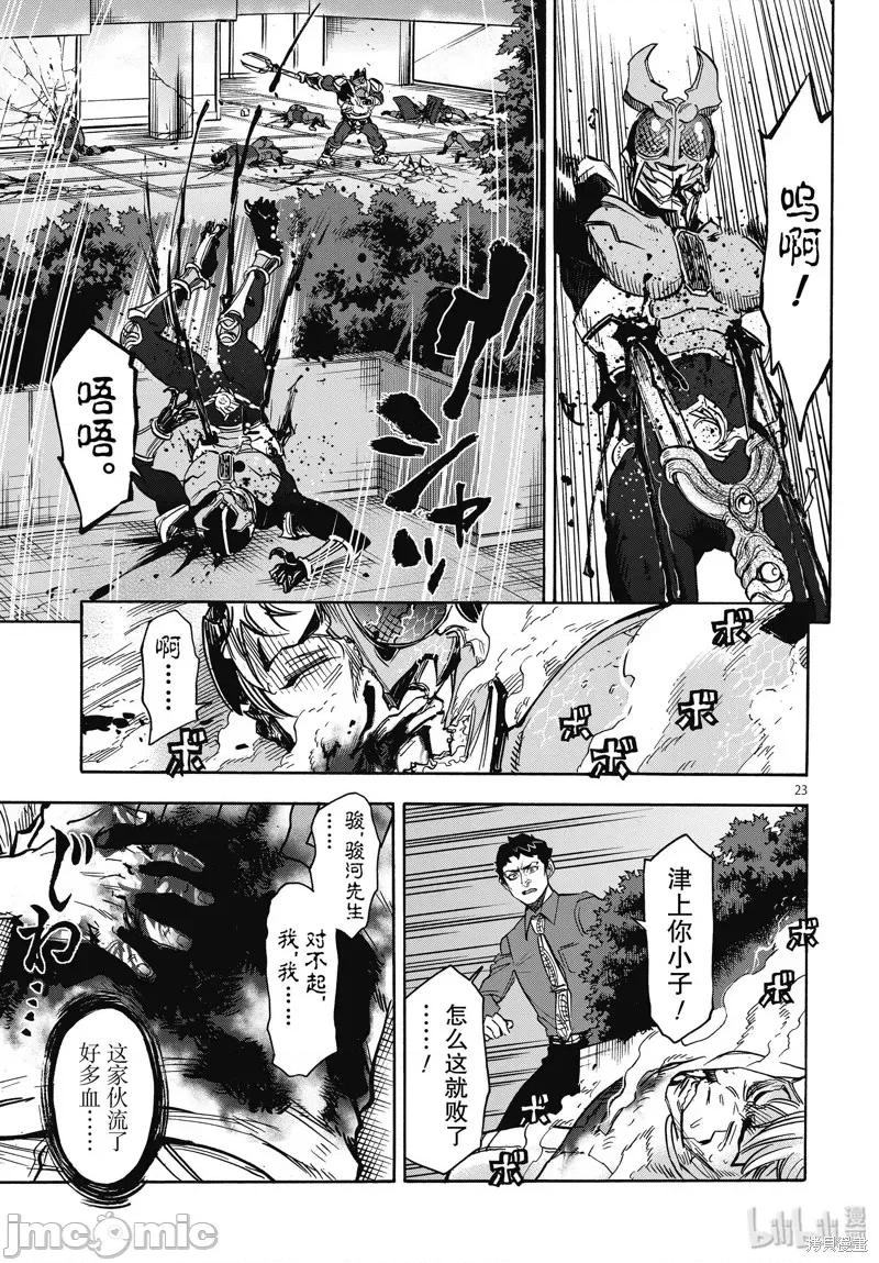假面骑士空我 假面骑士空我 第60话.zip 第23页