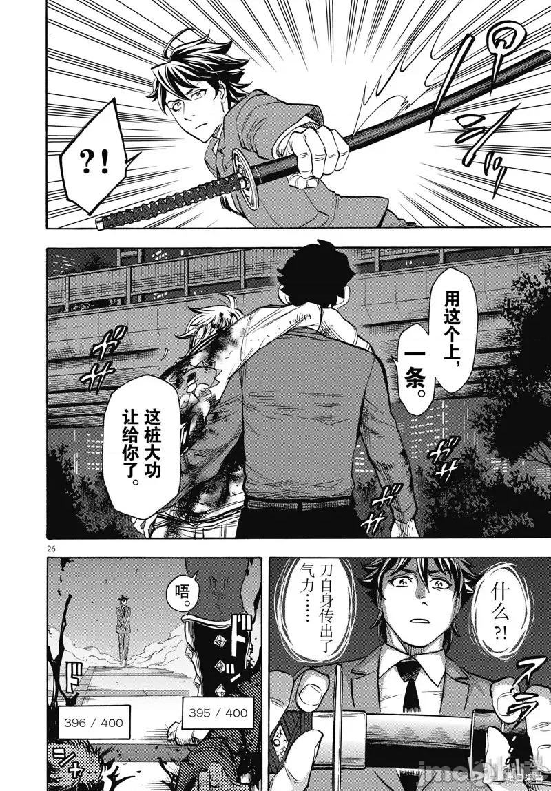 假面骑士空我 假面骑士空我 第60话.zip 第26页