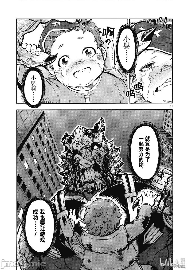 假面骑士空我 假面骑士空我 第60话.zip 第31页