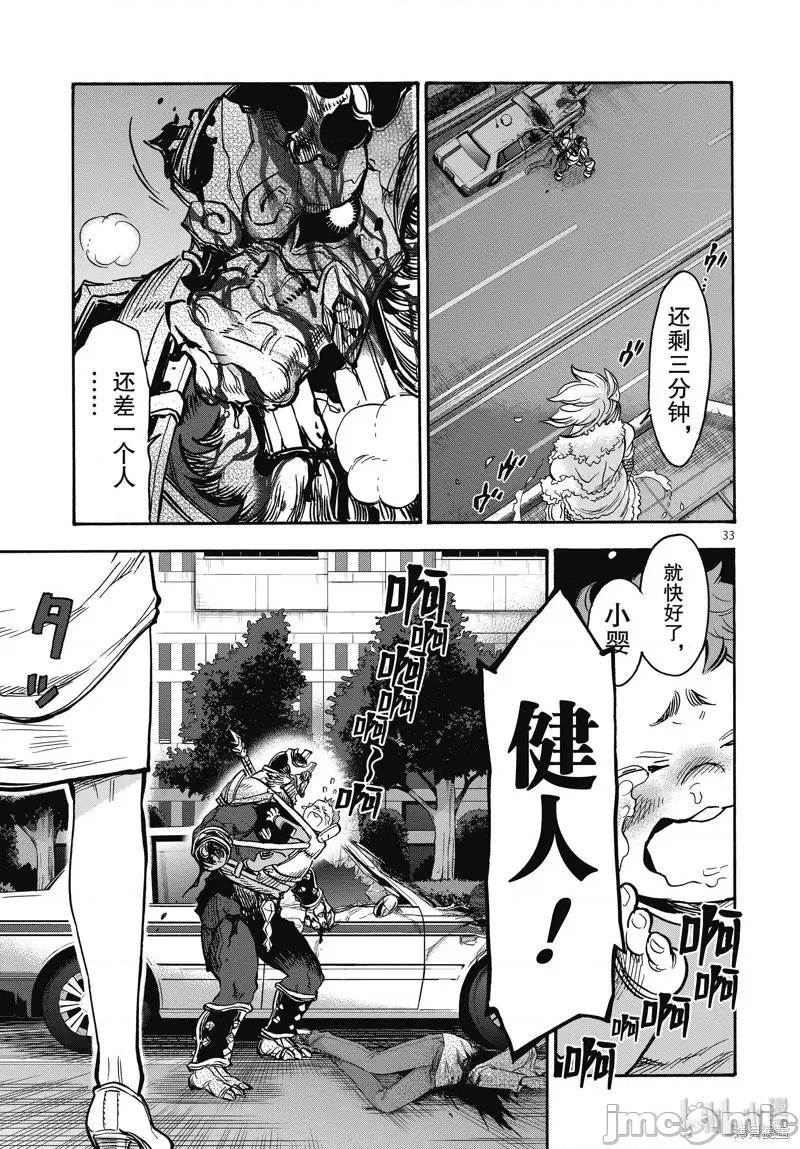 假面骑士空我 假面骑士空我 第60话.zip 第33页