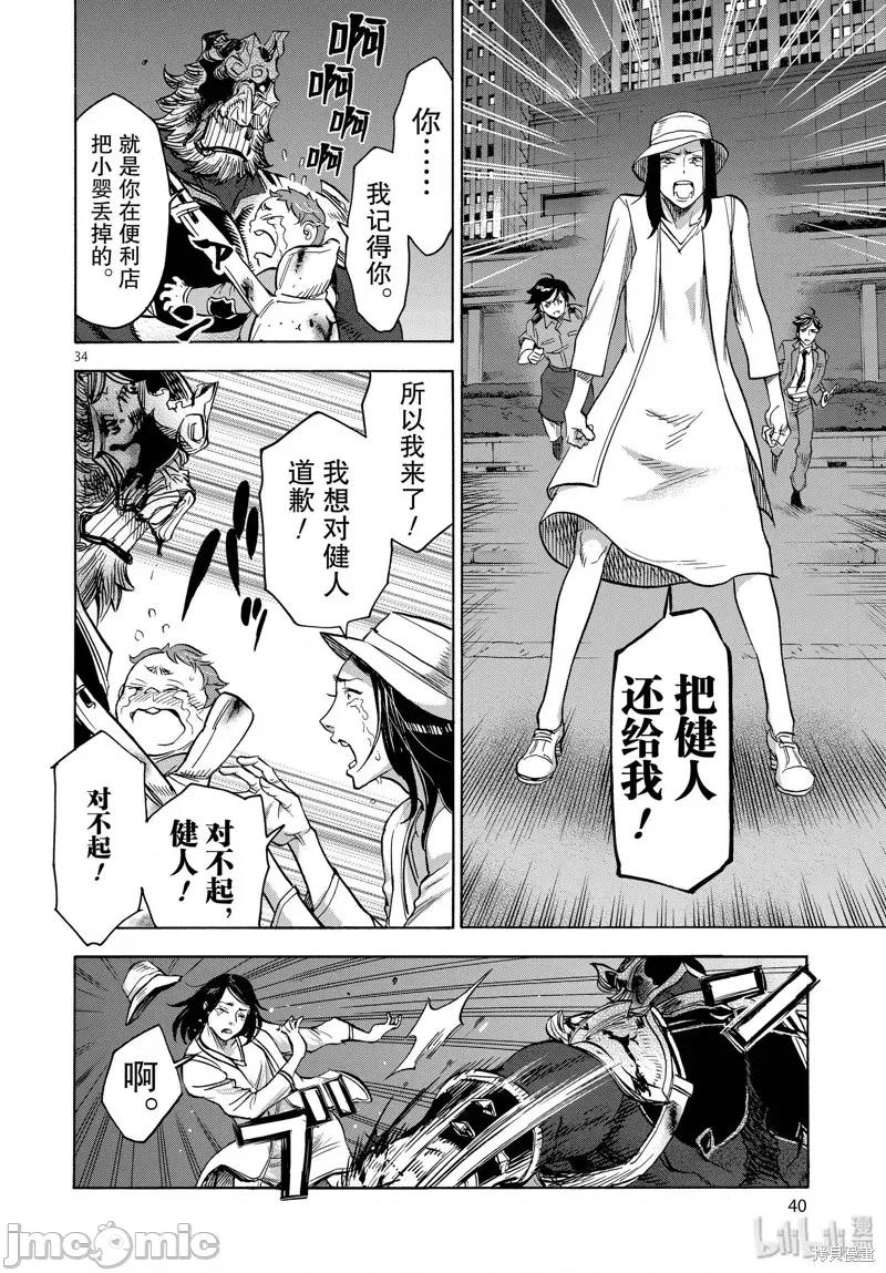 假面骑士空我 假面骑士空我 第60话.zip 第34页