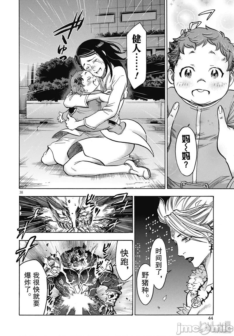 假面骑士空我 假面骑士空我 第60话.zip 第38页