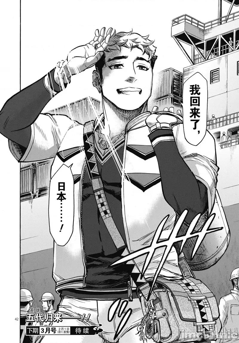 假面骑士空我 假面骑士空我 第60话.zip 第42页