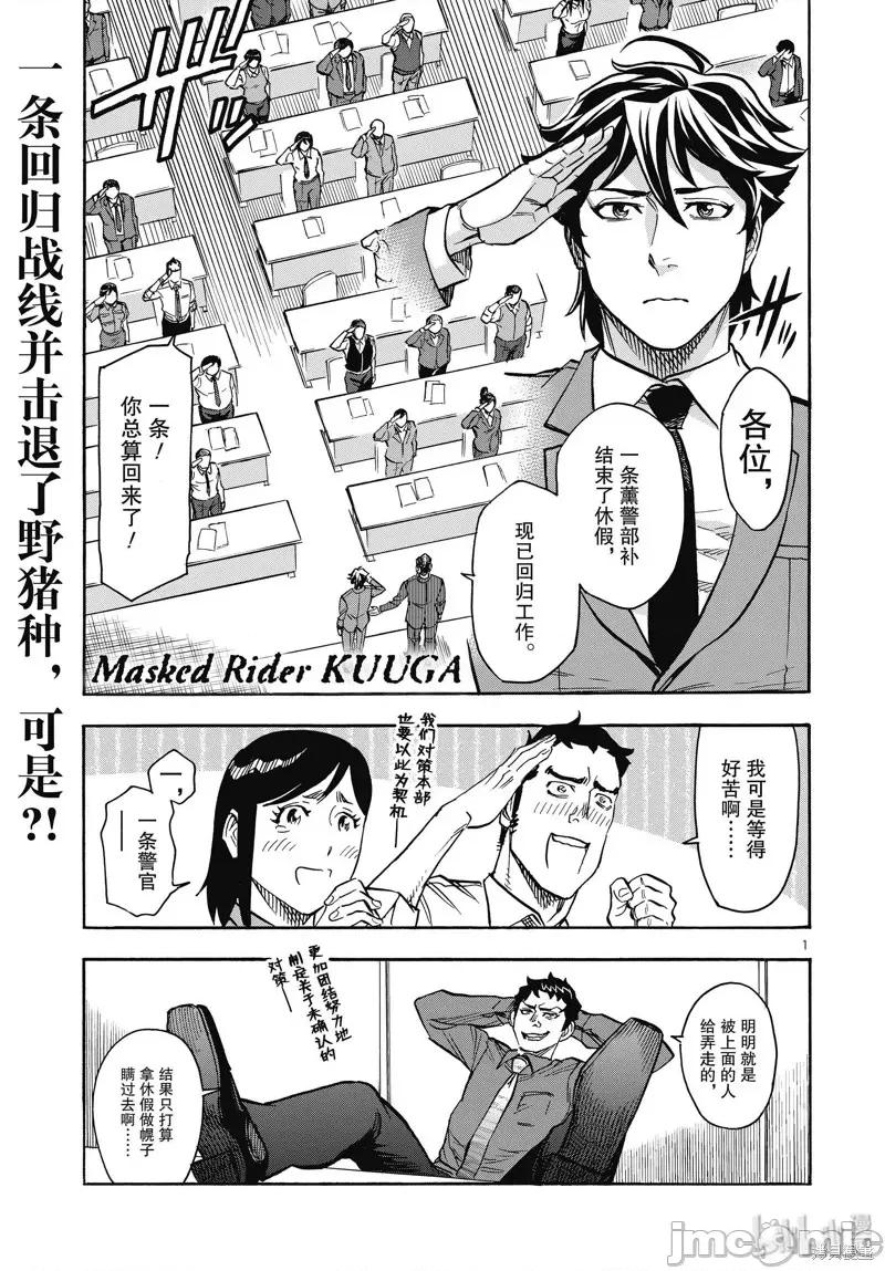 假面骑士空我 假面骑士空我 第61话.zip 第1页