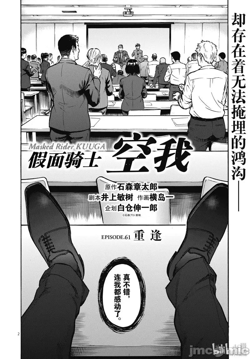 假面骑士空我 假面骑士空我 第61话.zip 第2页
