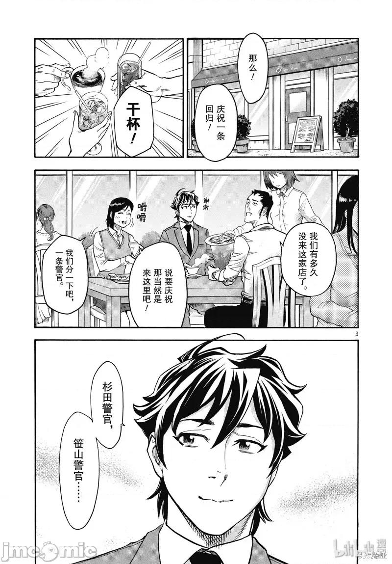 假面骑士空我 假面骑士空我 第61话.zip 第3页