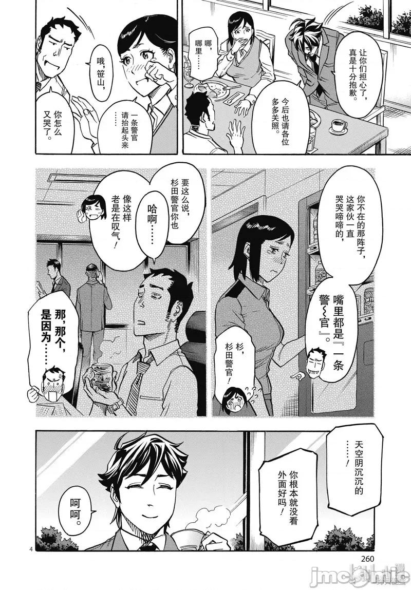 假面骑士空我 假面骑士空我 第61话.zip 第4页