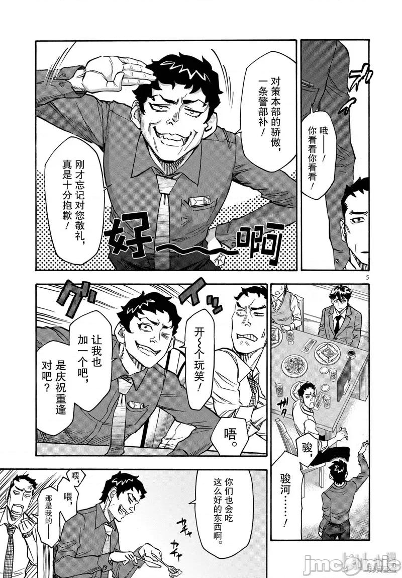 假面骑士空我 假面骑士空我 第61话.zip 第5页