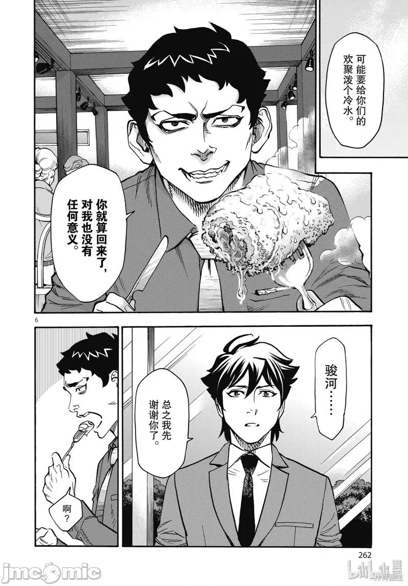 假面骑士空我 假面骑士空我 第61话.zip 第6页