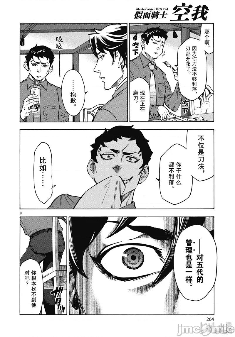 假面骑士空我 假面骑士空我 第61话.zip 第8页