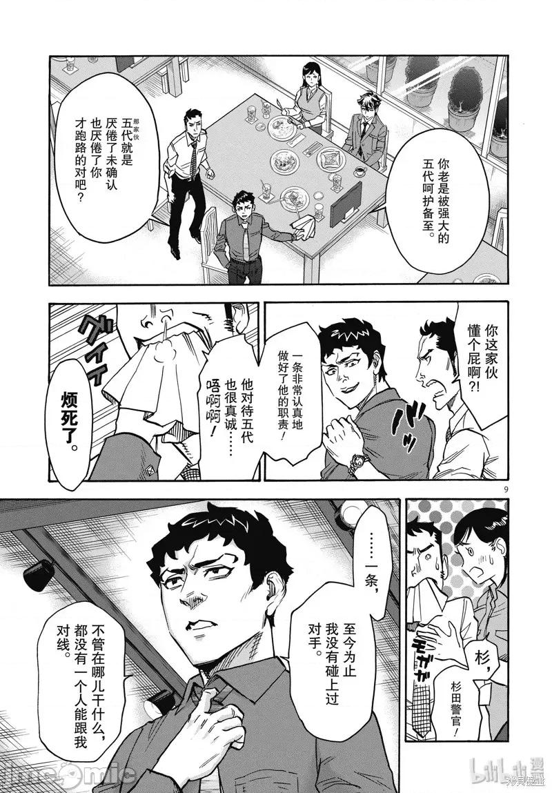 假面骑士空我 假面骑士空我 第61话.zip 第9页