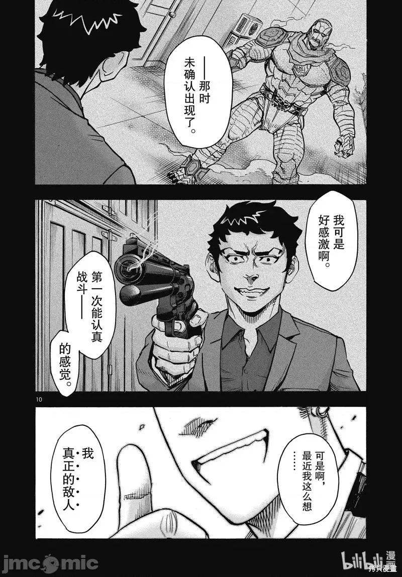 假面骑士空我 假面骑士空我 第61话.zip 第10页
