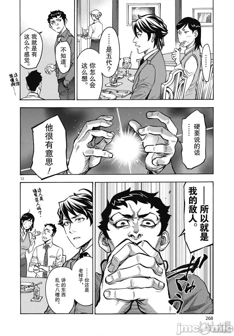 假面骑士空我 假面骑士空我 第61话.zip 第12页