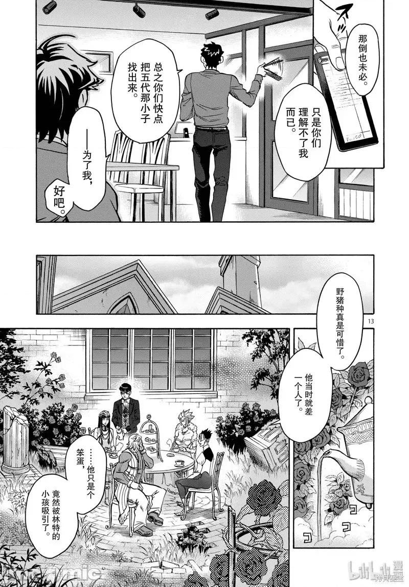 假面骑士空我 假面骑士空我 第61话.zip 第13页