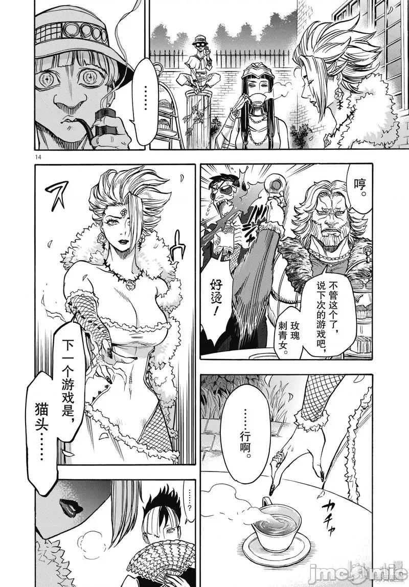 假面骑士空我 假面骑士空我 第61话.zip 第14页