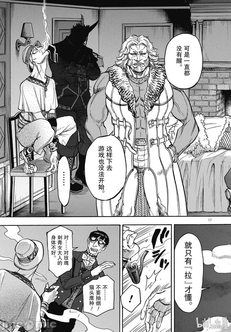 假面骑士空我 假面骑士空我 第61话.zip 第17页