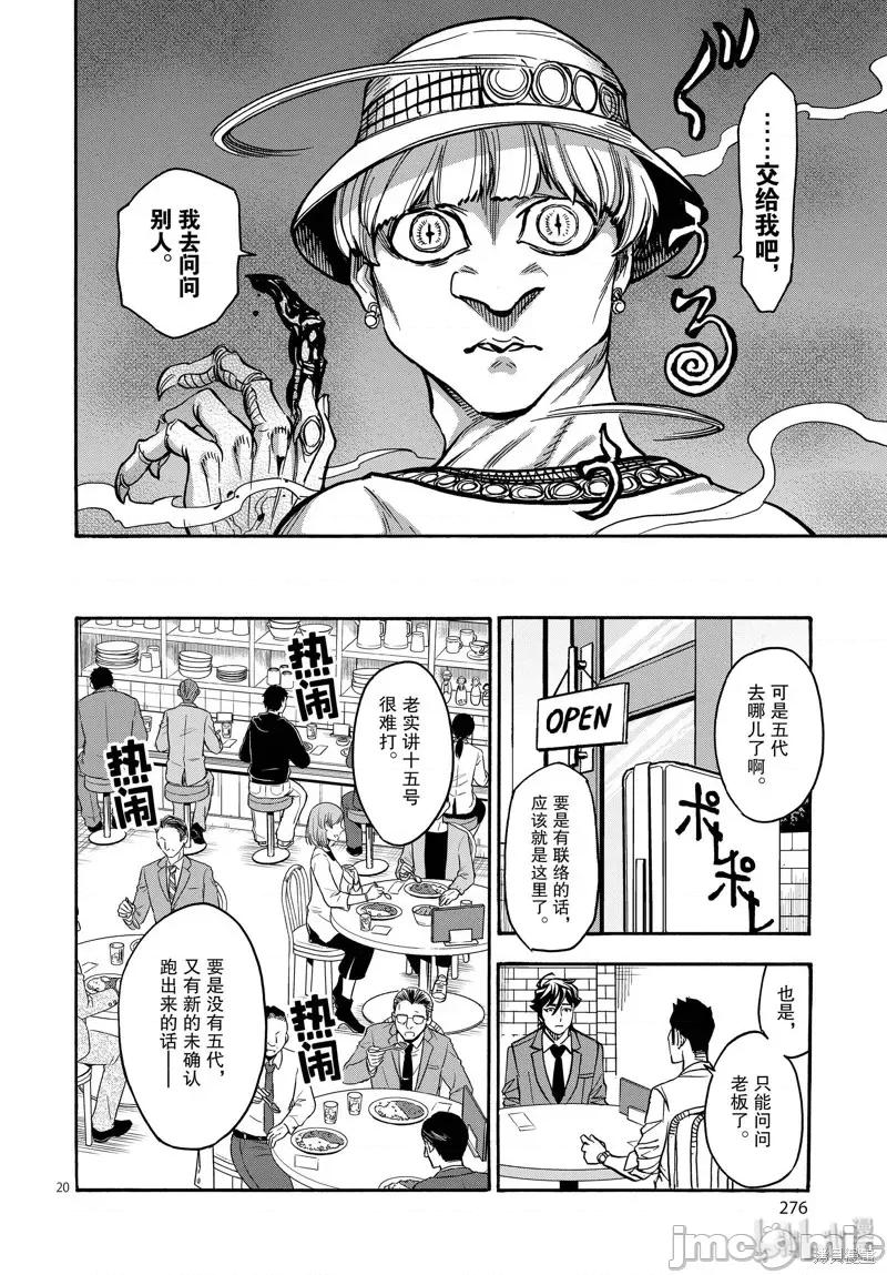 假面骑士空我 假面骑士空我 第61话.zip 第20页