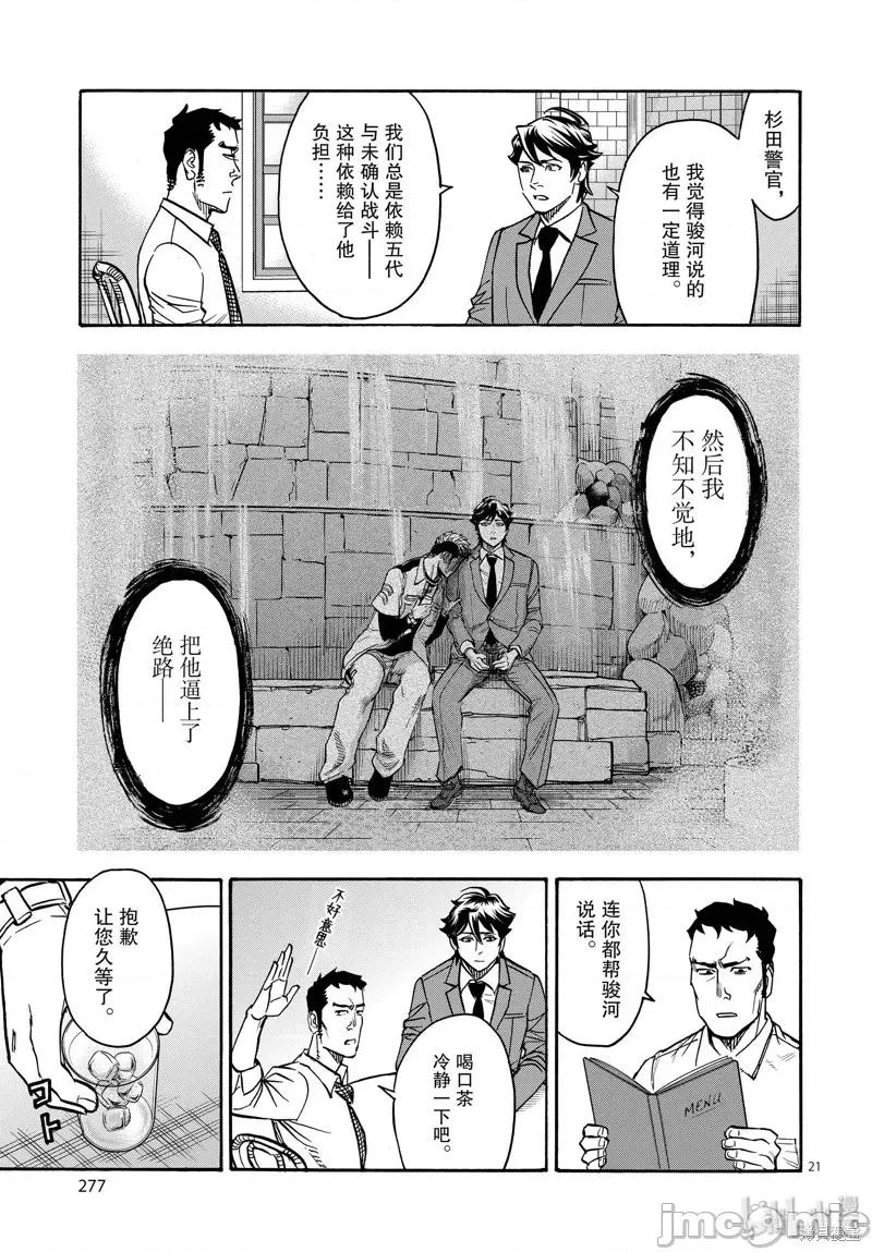 假面骑士空我 假面骑士空我 第61话.zip 第21页