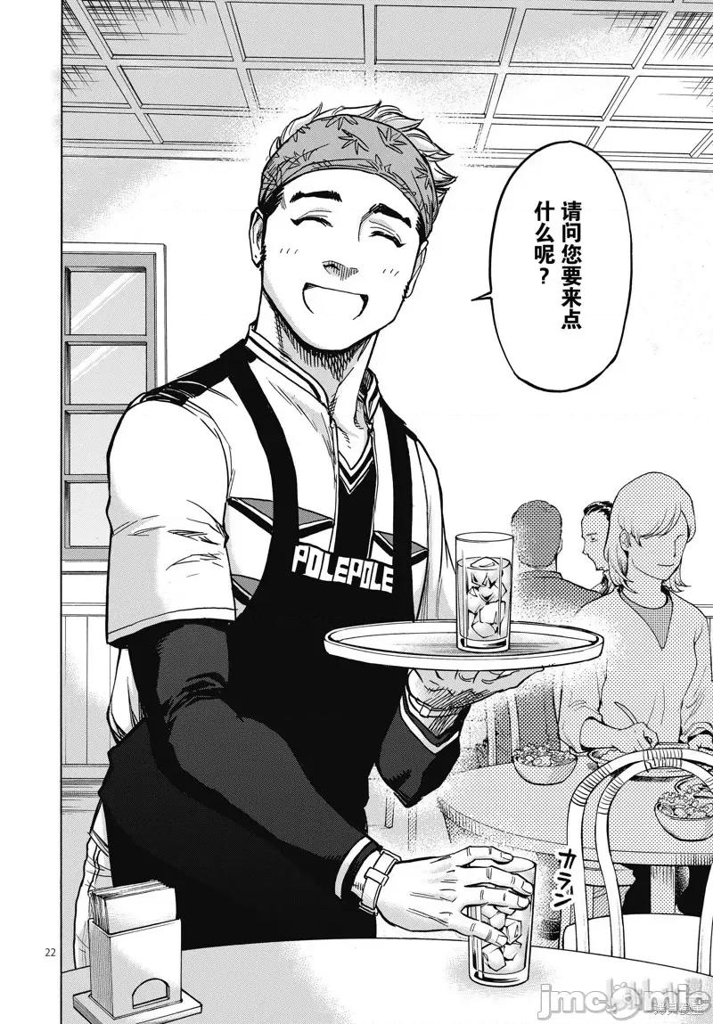 假面骑士空我 假面骑士空我 第61话.zip 第22页