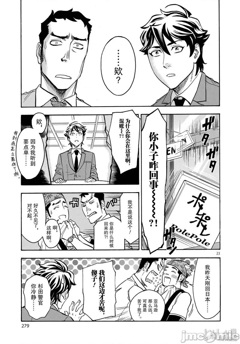 假面骑士空我 假面骑士空我 第61话.zip 第23页
