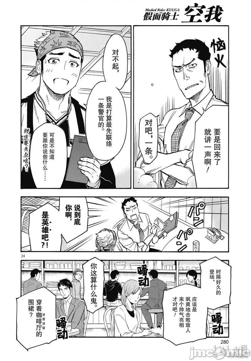 假面骑士空我 假面骑士空我 第61话.zip 第24页