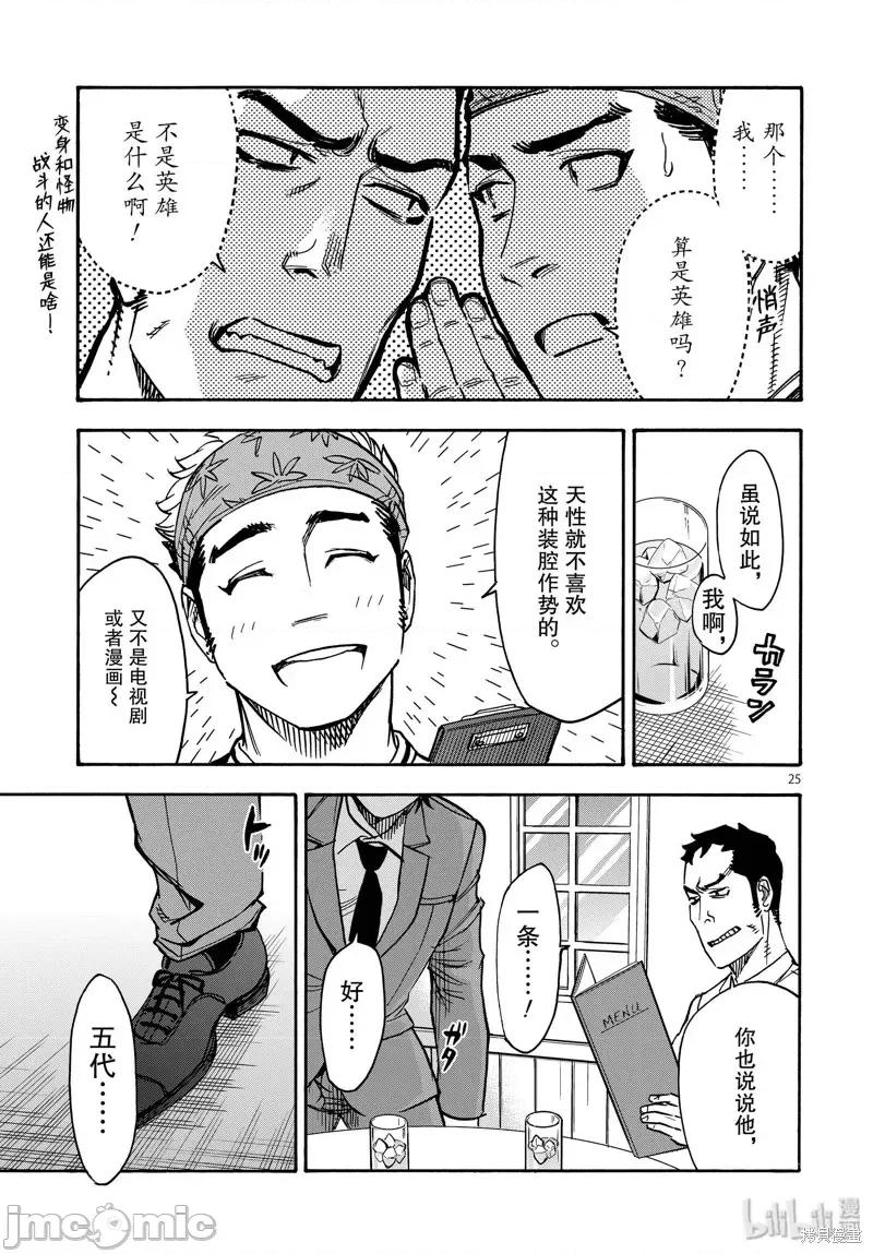 假面骑士空我 假面骑士空我 第61话.zip 第25页