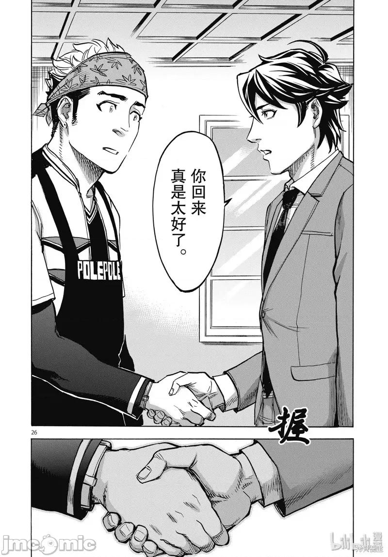 假面骑士空我 假面骑士空我 第61话.zip 第26页