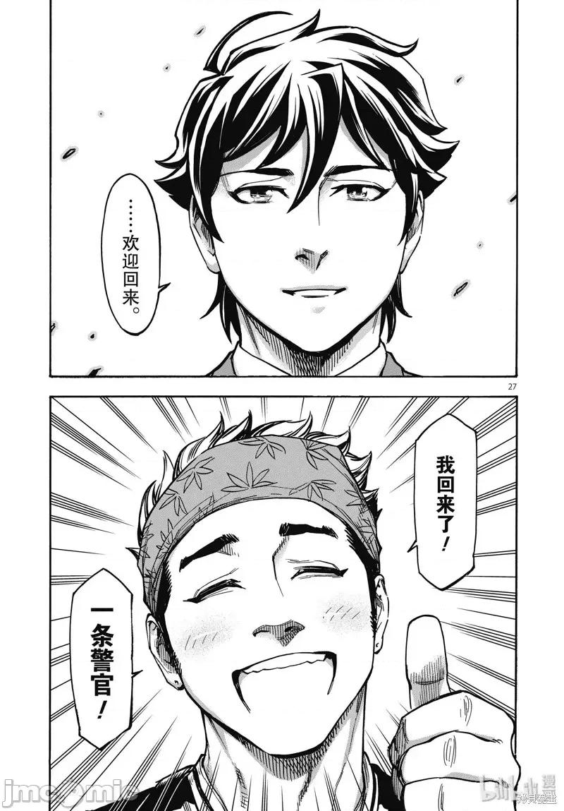 假面骑士空我 假面骑士空我 第61话.zip 第27页