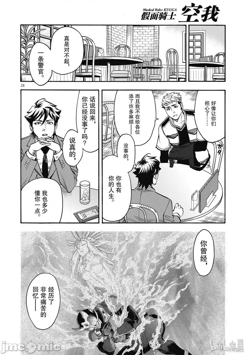 假面骑士空我 假面骑士空我 第61话.zip 第28页
