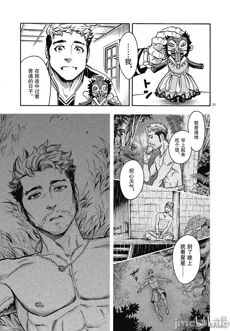 假面骑士空我 假面骑士空我 第61话.zip 第29页