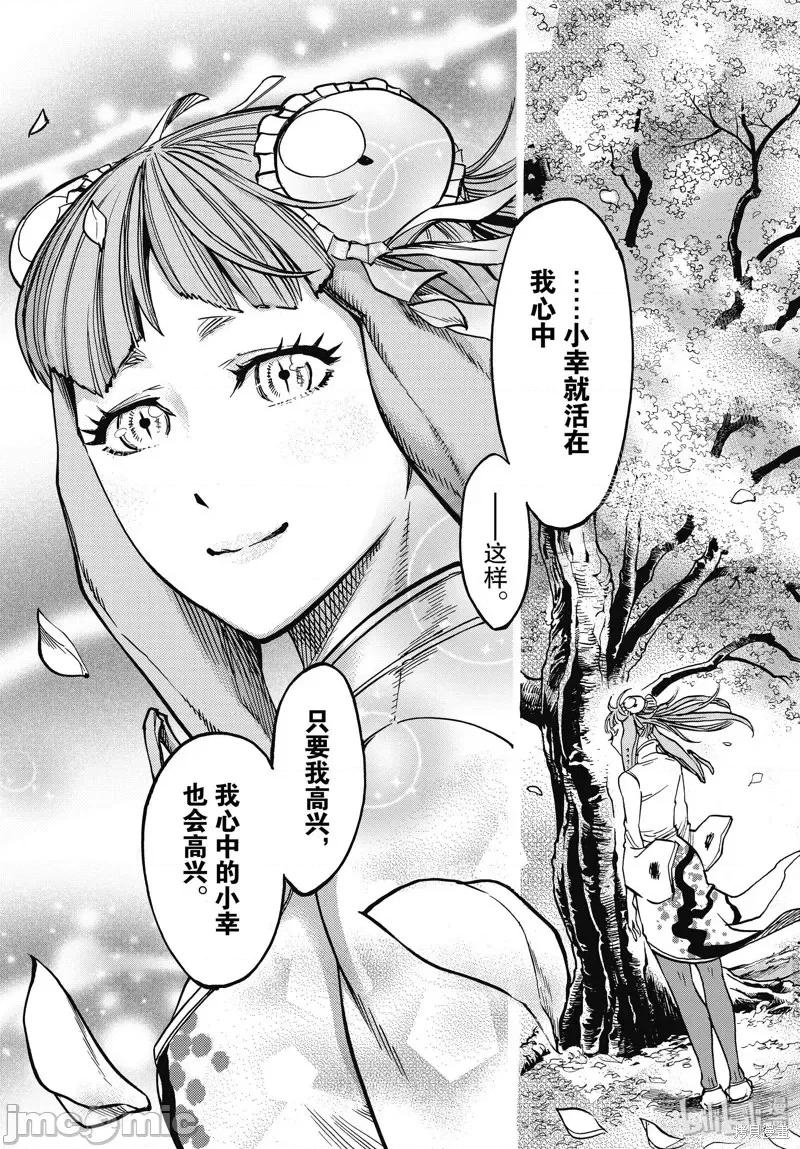假面骑士空我 假面骑士空我 第61话.zip 第33页