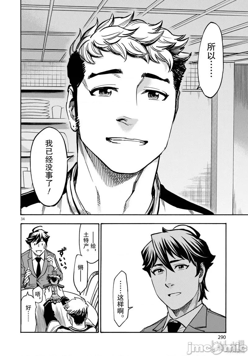假面骑士空我 假面骑士空我 第61话.zip 第34页