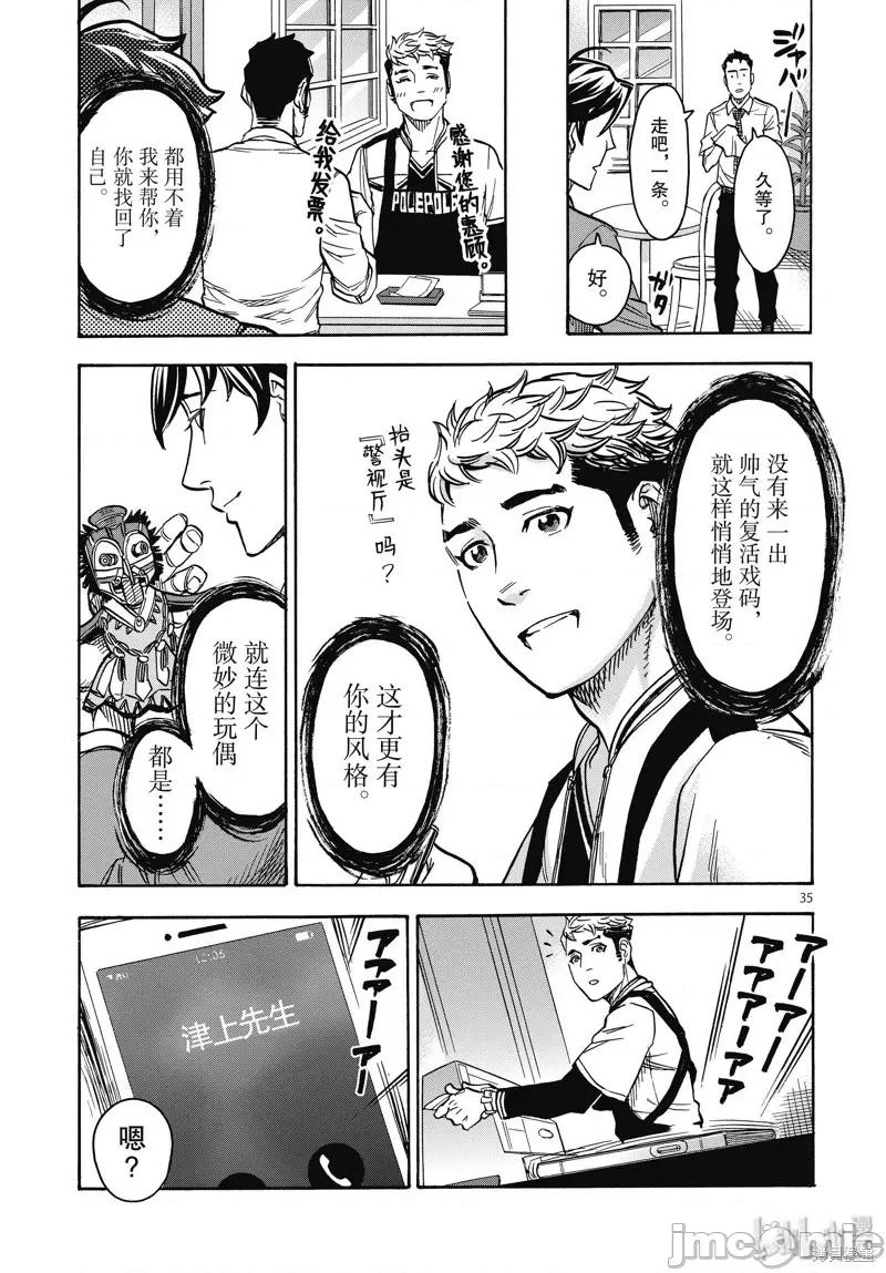 假面骑士空我 假面骑士空我 第61话.zip 第35页