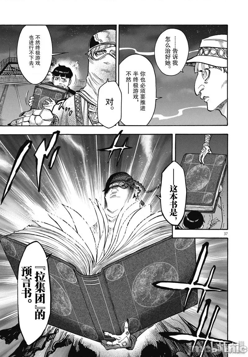 假面骑士空我 假面骑士空我 第61话.zip 第37页