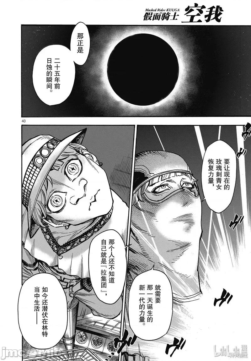 假面骑士空我 假面骑士空我 第61话.zip 第40页