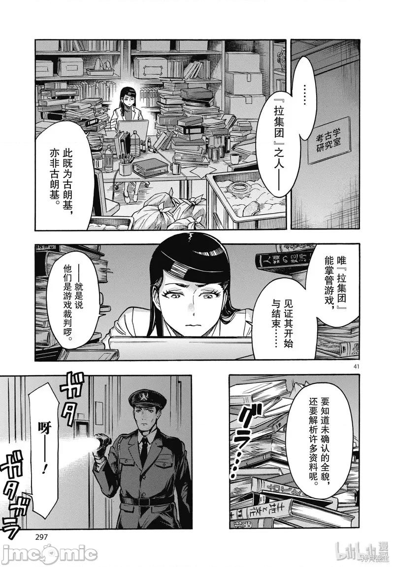 假面骑士空我 假面骑士空我 第61话.zip 第41页