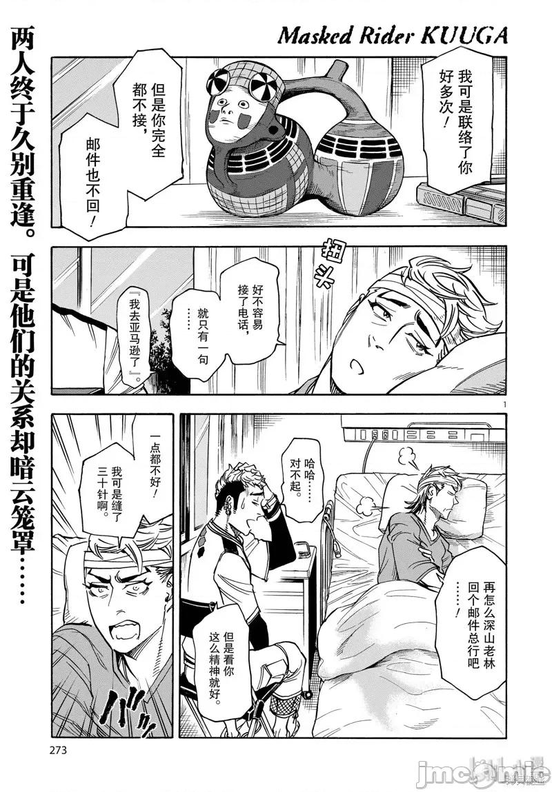 假面骑士空我 假面骑士空我 第62话.zip 第1页