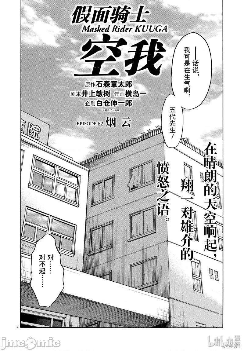 假面骑士空我 假面骑士空我 第62话.zip 第2页